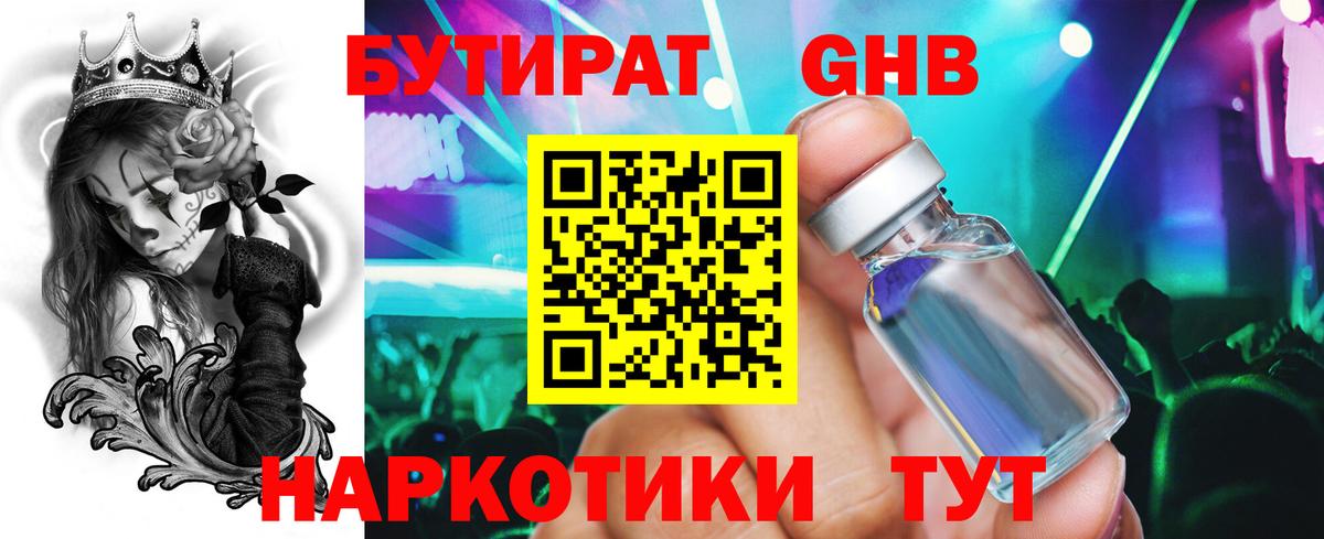 БУТИРАТ  БУТИРАТ BDO  Вход с VPN  Ишимбай 