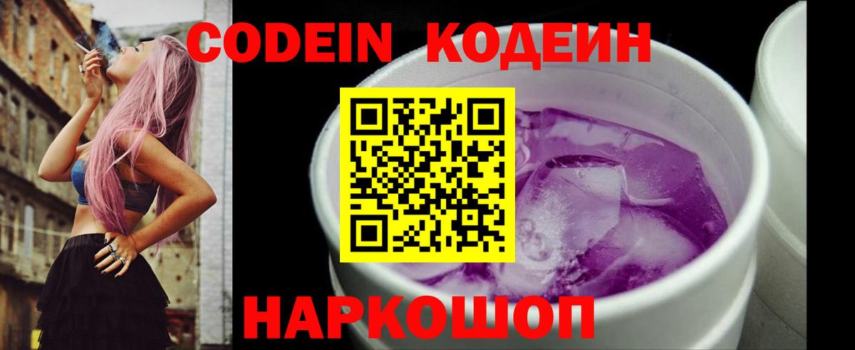 Codein Purple Drank  Вход с VPN  Ишимбай  Кодеин Purple Drank 